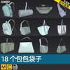 mdclo3d男女公书包背包腰包挎包，布袋子(布袋子)基础，版片3d工程源文件m201