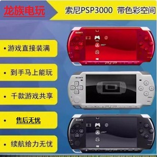 索尼psp3000原装掌上游戏机PSP1000掌机PS1 FC GBA怀旧街机