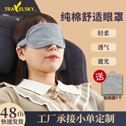 无印优品同款条纹遮光眼罩，纯棉睡眠眼罩送收纳袋，旅行办公司