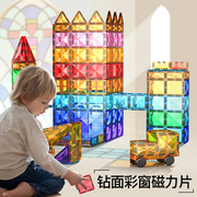 钻面彩窗磁力片补充装积木方形拼装男女孩，磁性磁铁儿童益智玩具