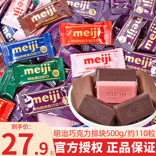 Meiji明治巧克力排块特浓牛奶味特纯黑巧克力500克喜糖果散称