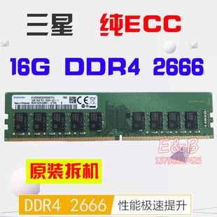 三星8g16g21332400266629333200纯eccddr4服务器内存