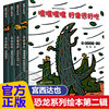宫西达也恐龙系列第二辑 宫西达也第二季 全套4册 宫西达也绘本恐龙全系列儿童绘本4岁 绘本阅读幼儿园书籍永远永远在一起我相信你