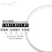 薄1.61非球面树脂镜片近视度数散光定制 防紫外线加硬防划专业