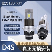 适用雷克萨斯ES240 ES350 锐志凯美瑞D4S氙气灯泡升级改装LED大灯