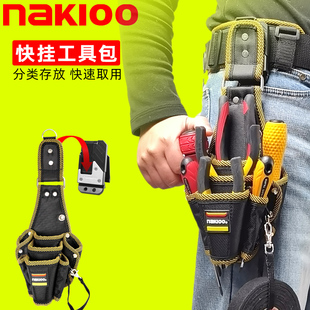 nakioo快挂工具包电工工具腰包便携式腰挂包收纳包腰带快扣快拆包