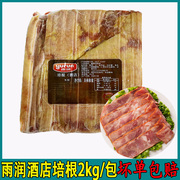 雨润烟熏培根2kg 西式烟腩片 披萨炒饭手抓饼酒店商用腌制培根卷