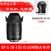 佳能遮光罩18-135mm IS USM镜头90D 77D 80D配单反相机遮阳EW-73D