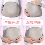 优加防辐射服孕妇装肚围内穿时尚怀孕期上班隐形电脑防护
