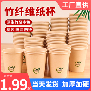 一次性杯子纸杯子水杯家用咖啡茶杯加厚本色，竹纤维商用办公室