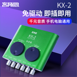 客所思KX-2传奇版 独立外置声卡套装通用设备全套接电脑笔记本台式机手机主播直播电容麦克风K歌喊麦录音
