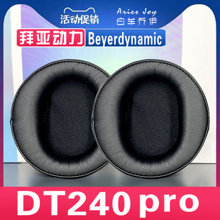 适用 拜亚动力 Beyerdynamic DT240PRO 耳罩耳机套耳机罩耳机海绵套大内径皮套头梁保护套配件