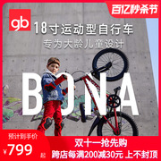 GB好孩子儿童自行车中大童18寸男女孩脚踏车学生单车GB8017