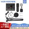 v8s声卡套装电容，麦克风手机电脑通用主播，专业用全套设备