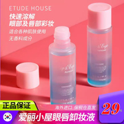 韩国etude伊蒂之屋爱丽小屋，眼唇卸妆液脸部卸妆水，清洁温和不刺激