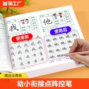 幼小衔接点阵控笔训练学前800字汉字描红本练字帖幼儿园练字本教材全套每日一练米田字格大班练习册初学者一年级笔画笔顺偏旁部首Y