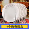 6个盘子家用陶瓷菜盘子7-8英寸圆盘，纯白碟简约饭，菜盘子微波炉餐具