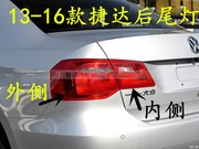 适用于大众新捷达(新捷达)后尾灯13-16款后大灯罩平弯灯倒车转向刹车灯壳