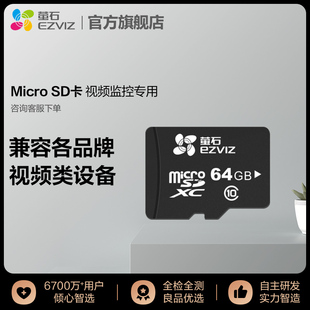 萤石视频监控专用TF卡 Micro SD卡 16G/32G/64G/128G