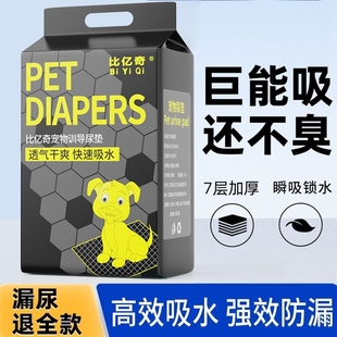 狗狗尿垫尿片宠物用品厕所，除臭吸水兔子猫咪，泰迪尿不湿加厚100片
