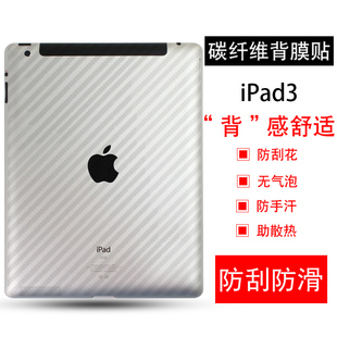 艾思度苹果ipad3平板后膜a1416碳纤维，背膜a1430磨砂保护膜a1403半透明软贴纸模9.7英寸平板防刮非钢化膜三代