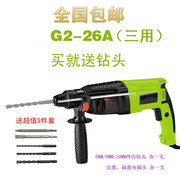 鸽牌电动工具g2-26a家用轻型电锤，电钻电镐三功能，冲击钻油压冲击锤