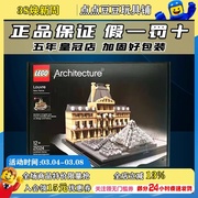 lego21024乐高建筑系列卢浮宫男儿童拼装塑料积木玩具礼物
