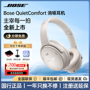 BOSE QC45二代头戴式无线蓝牙耳机主动降噪游戏运动音乐耳麦