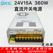 220V转24V15A开关电源24V直流电源24V360W开关电源S-350-24