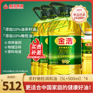 金浩茶油非转基因茶籽橄榄油食用植物调和油5L+500ml*4瓶