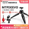 mtpixievo数码单反，微单相机三脚架，便携自拍桌面三脚架