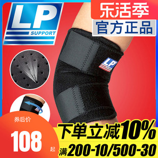 美国LP护肘LP759运动加压护肘羽毛球篮球网球男女护肘肌肉扭拉伤