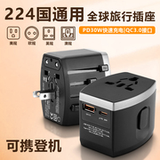 国际旅游转换插头typec30W充电头香港泰国全球通多功能插座