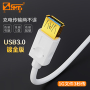 三堡 USB3.0公对母延长线镀金版USB3.0公对母数据延长1.5米扁线 USB3.0公对公连接线 充电传输两不误