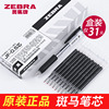 日本斑马zebra笔芯黑0.5按动中性笔笔芯JF-0.5/MJF速干不晕染替芯