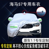 一汽海马S7专用车衣车罩防雨防晒隔热防尘加厚遮阳汽车套盖布