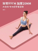 瑜伽垫女生专用加厚加宽加长健身垫防滑舞蹈垫子，地垫隔音防震家用
