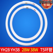 欧普照明28W38W环形灯管YH28 YH38-T5节能灯三基色四针吸顶荧光灯