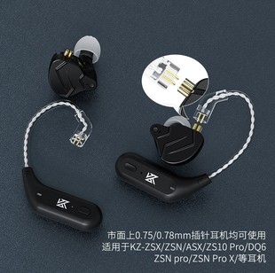 KZ AZ09真无线蓝牙耳机耳挂5.2无线蓝牙模块升级线0.78/0.75 MMCX