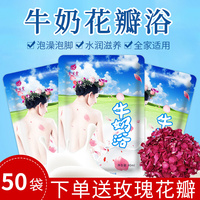 50袋牛奶浴泡澡美肤白嫩家用沐浴浴缸泡澡用品，spa水疗玫瑰干