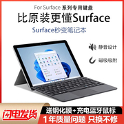 适用微软surface键盘蓝牙pro8/7/6/5/4/3键盘盖平板电脑pro9磁吸键盘带触摸板go/go2/go3静音pro7+触控键盘