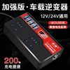 车载逆变器12v24v转220v家用大功率货车，汽车通用充电器变压转换器