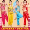 儿童印度舞演出服幼儿园，女童新疆舞蹈，表演六一少儿天竺民族舞服装