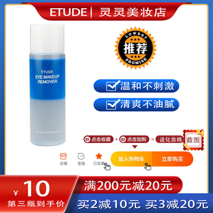 爱丽小屋眼唇卸妆液卸妆水深层清洁眼唇脸部唇部三合一温和不刺激