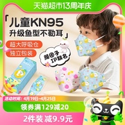 可孚KN95口罩儿童专用男女孩3-7岁8-12可爱卡通高颜值柳叶型