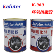 卡夫特K960环氧树脂胶模具磨料修复剂AB胶金属石材玻璃黄色1.6kg