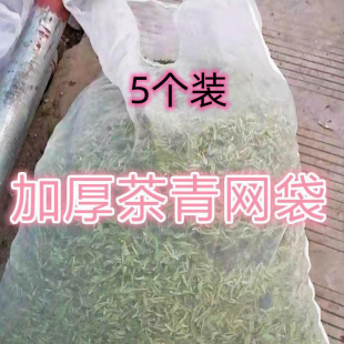 加厚采茶专用袋茶青网袋牙尖，鲜叶加密装青茶叶袋子尼龙透气网兜袋