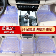 汽车脚垫通用地垫易清洗(易清洗)透明pvc车用驾驶室，脚踏垫塑料pvc全车套装