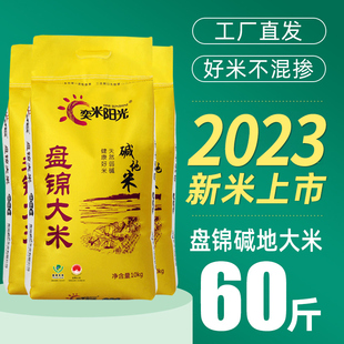 2023年新米东北大米珍珠米25kg盘锦大米碱地米买50斤送10斤囤粮款