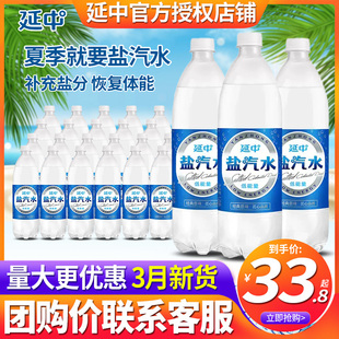 上海延中盐汽水600ml*20瓶整箱网红汽水碳酸饮料咸味饮品